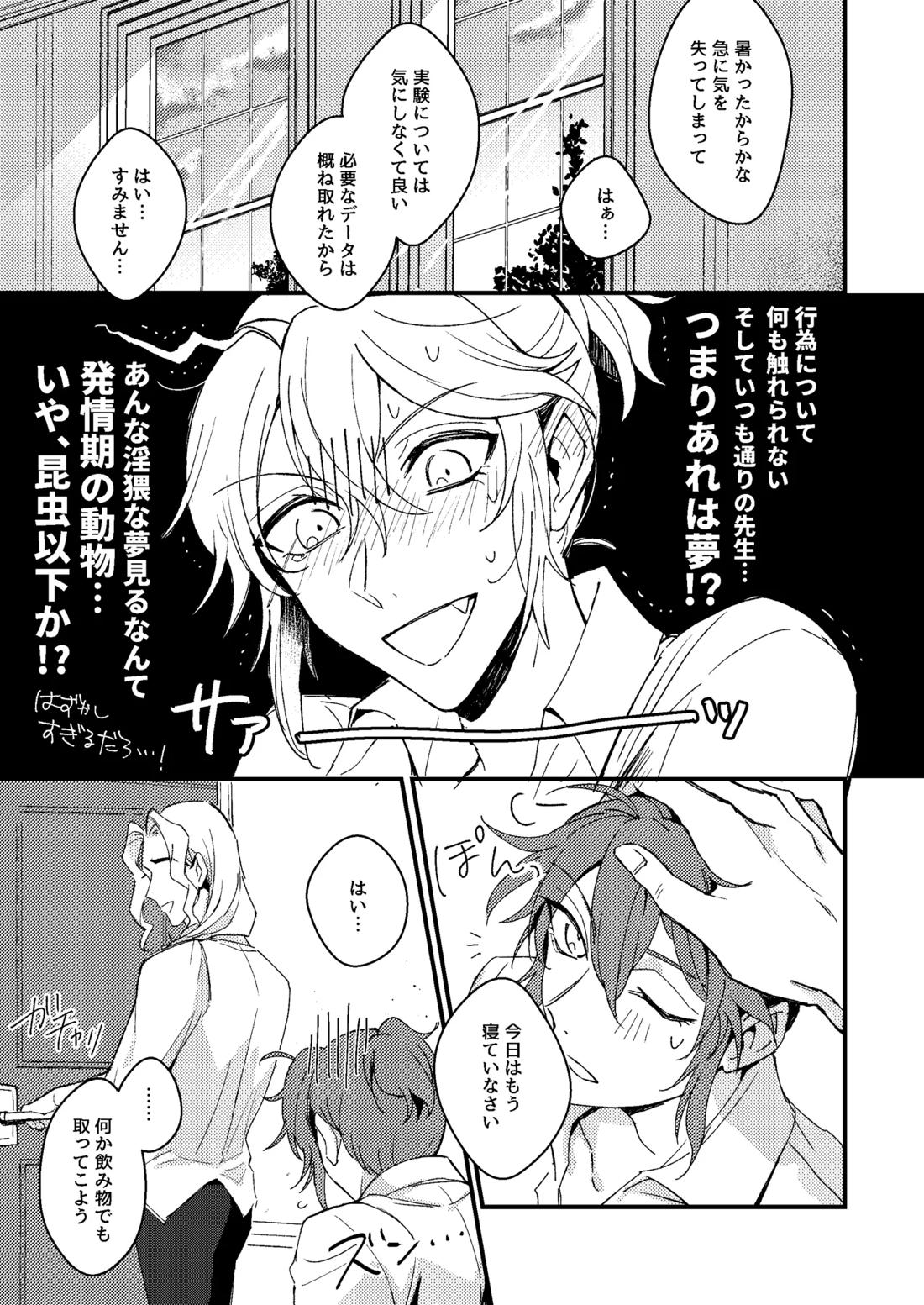 先生が愛弟子になんでも教えてあげる【第五人格(IdentityⅤ)/囚隠】 page 17