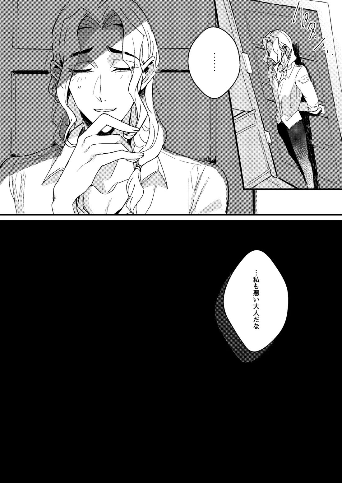先生が愛弟子になんでも教えてあげる【第五人格(IdentityⅤ)/囚隠】 page 18