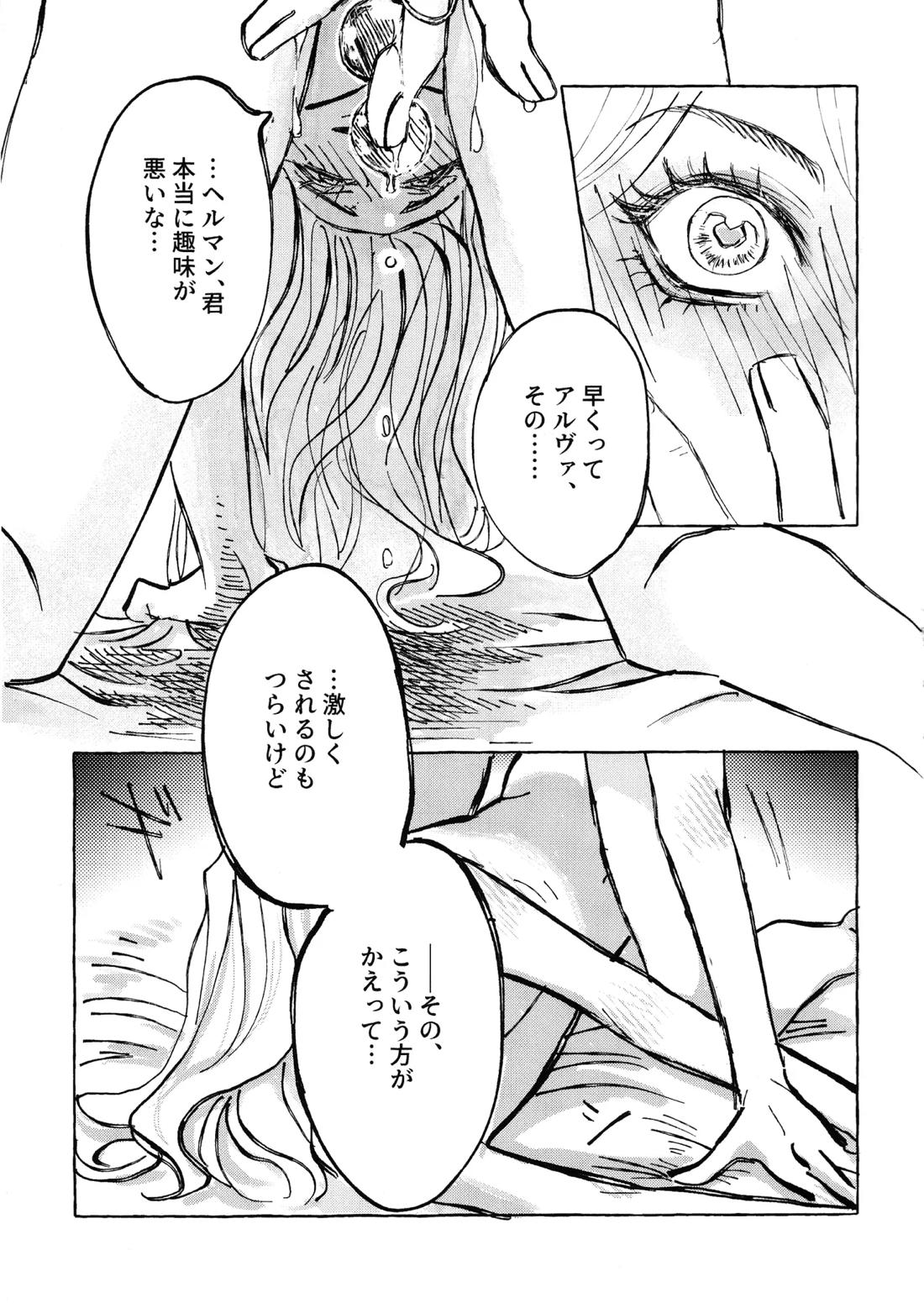 The Mirror Of Your Soul【第五人格(IdentityⅤ)/ヘルアル】 page 12