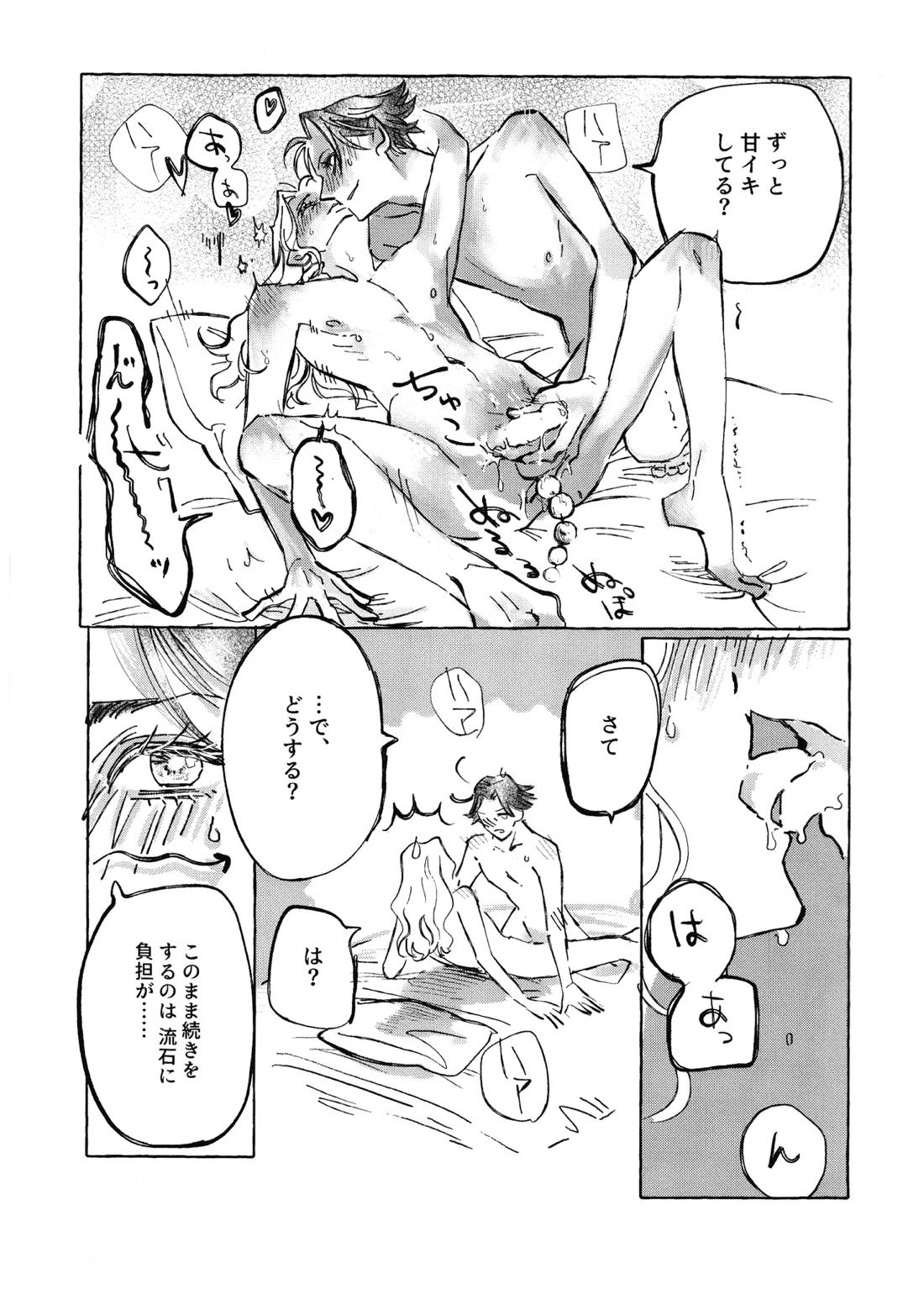 The Mirror Of Your Soul【第五人格(IdentityⅤ)/ヘルアル】 page 16