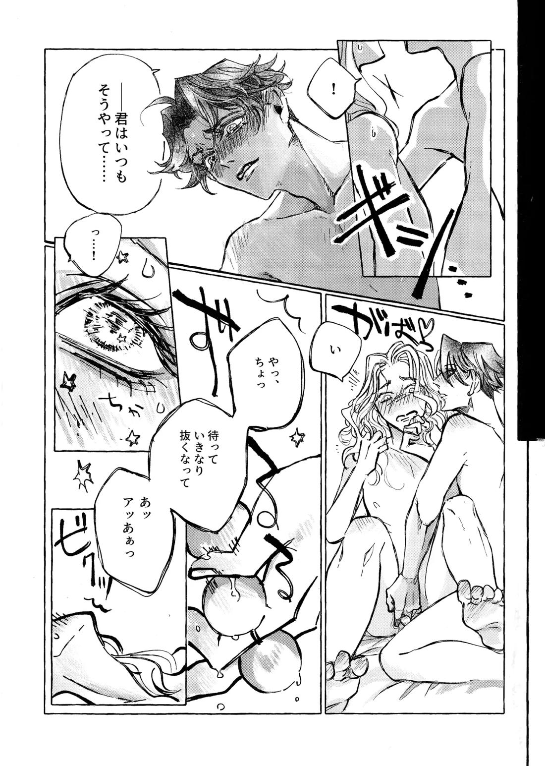 The Mirror Of Your Soul【第五人格(IdentityⅤ)/ヘルアル】 page 18