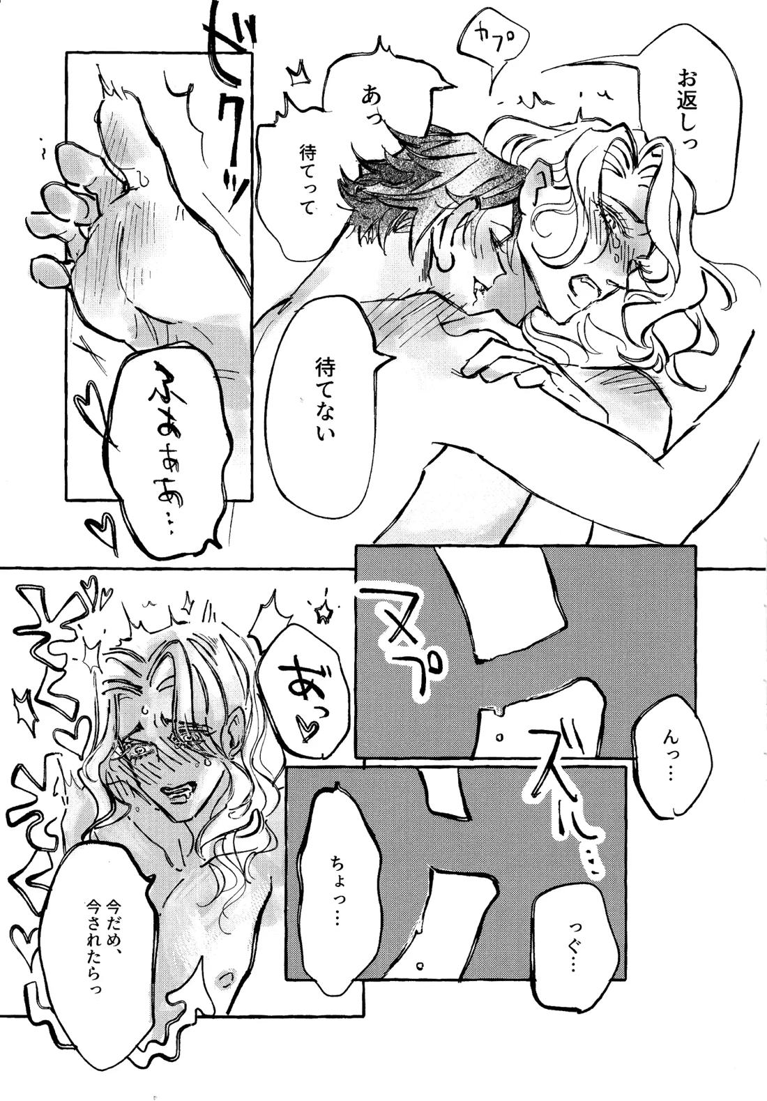 The Mirror Of Your Soul【第五人格(IdentityⅤ)/ヘルアル】 page 20