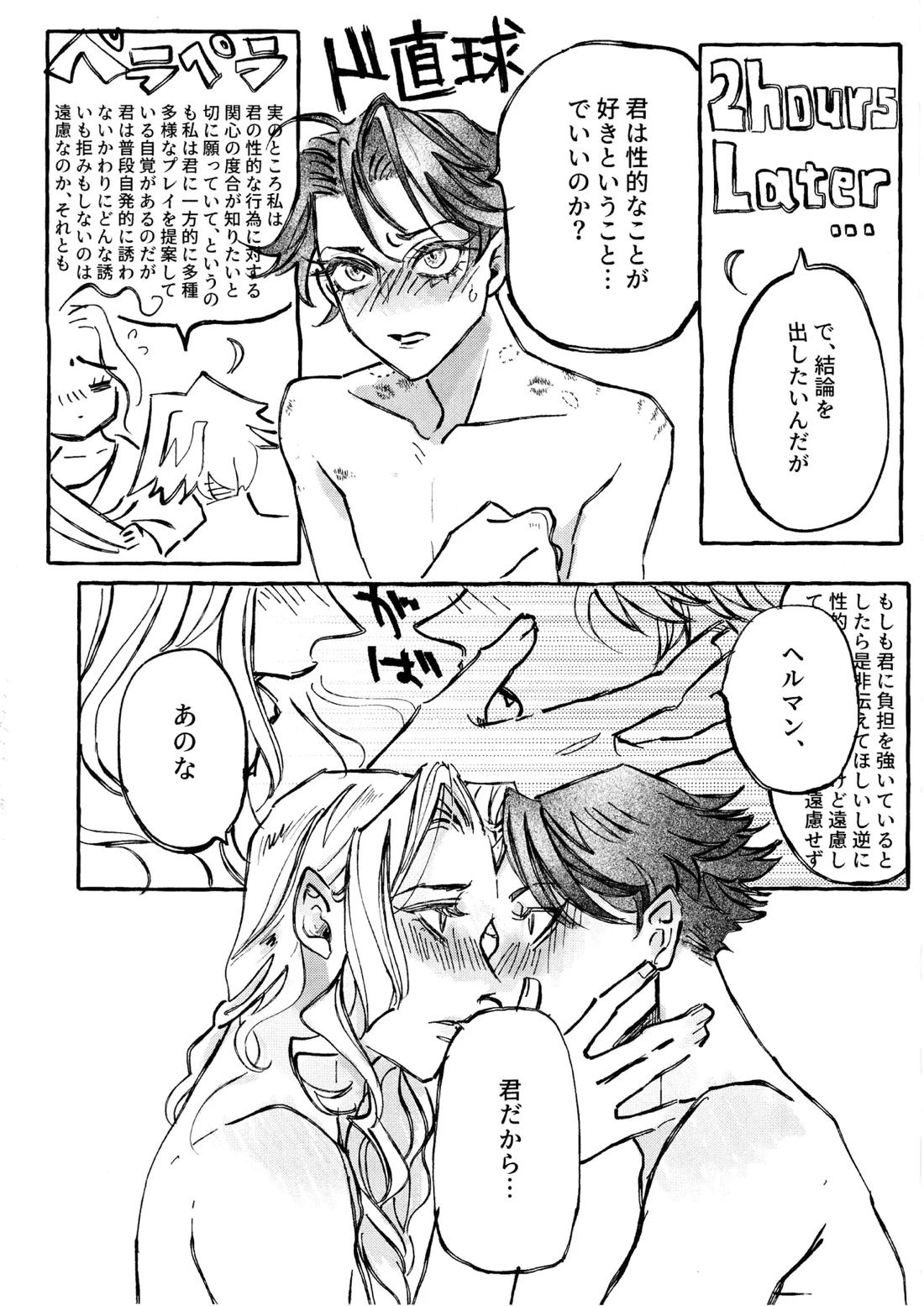 The Mirror Of Your Soul【第五人格(IdentityⅤ)/ヘルアル】 page 23