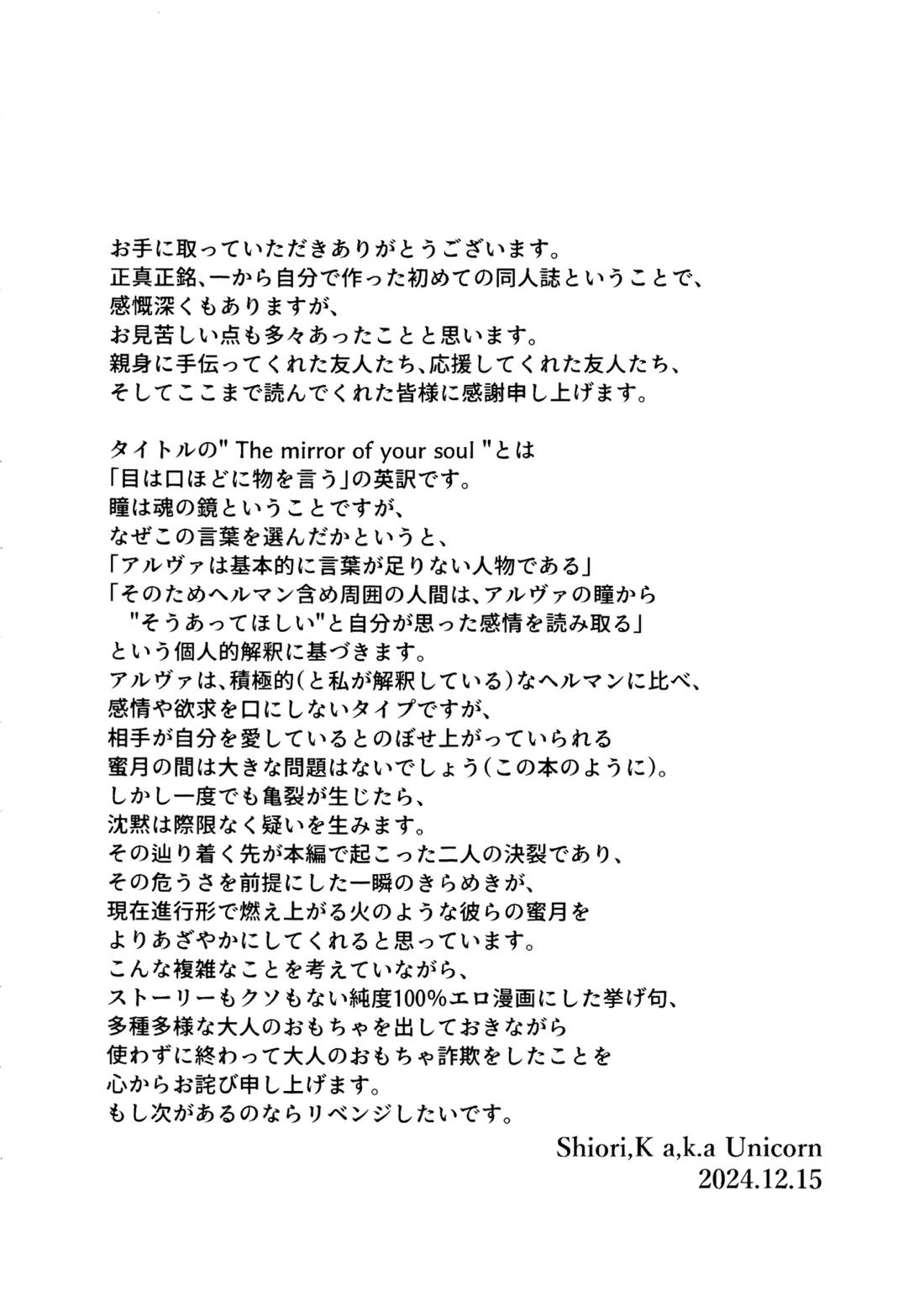 The Mirror Of Your Soul【第五人格(IdentityⅤ)/ヘルアル】 page 25