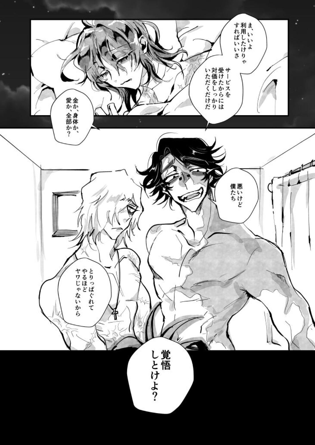 強欲ホテル【第五人格(IdentityⅤ)/墓囚】 page 11