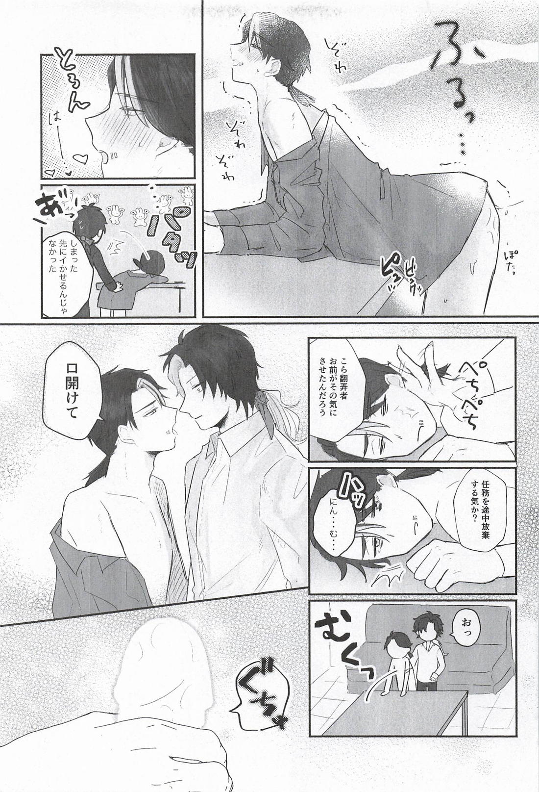 翻弄はとても疲れてる【第五人格(IdentityⅤ)/写納】 page 12