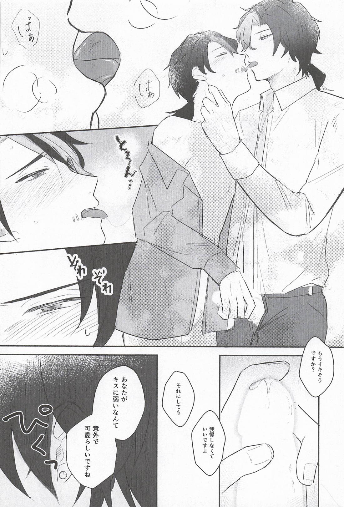 翻弄はとても疲れてる【第五人格(IdentityⅤ)/写納】 page 13