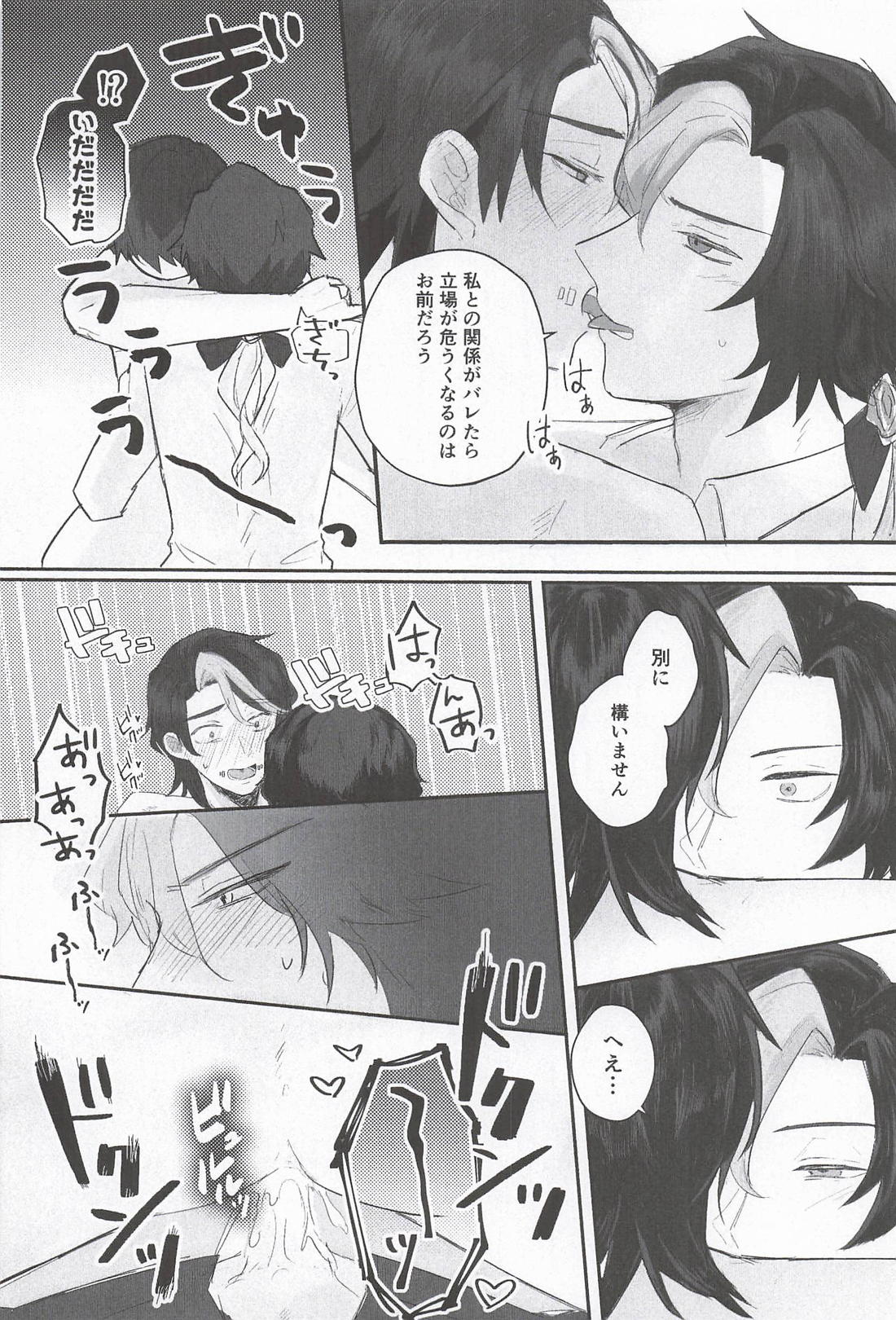 翻弄はとても疲れてる【第五人格(IdentityⅤ)/写納】 page 17