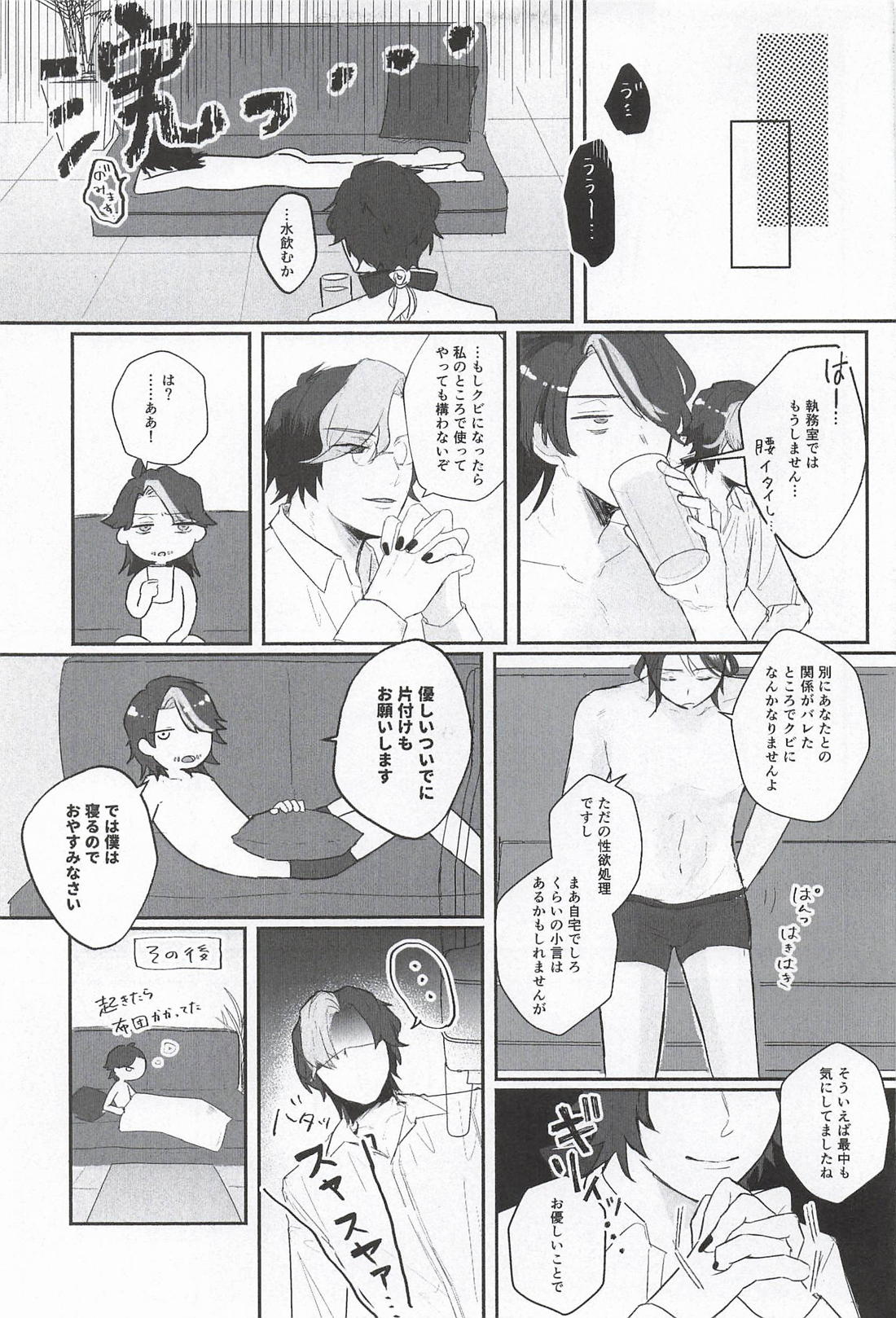 翻弄はとても疲れてる【第五人格(IdentityⅤ)/写納】 page 18