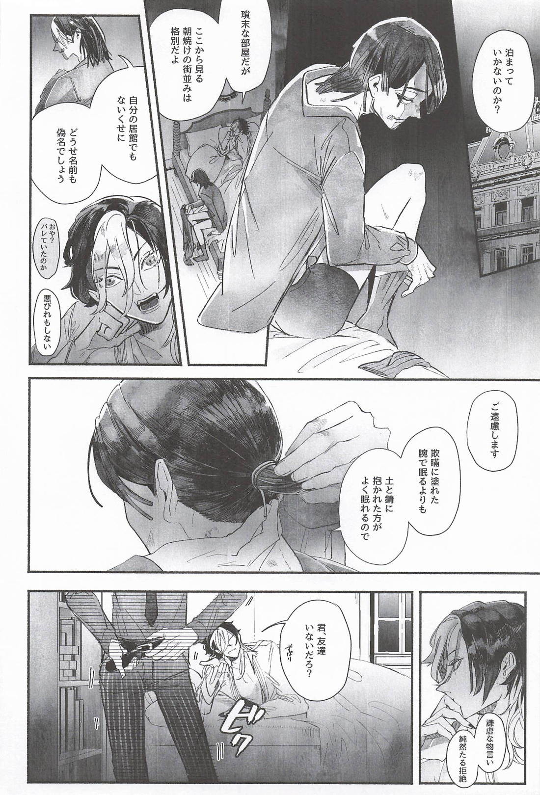 翻弄はとても疲れてる【第五人格(IdentityⅤ)/写納】 page 19