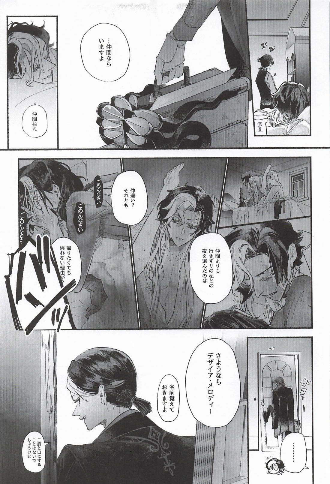 翻弄はとても疲れてる【第五人格(IdentityⅤ)/写納】 page 20