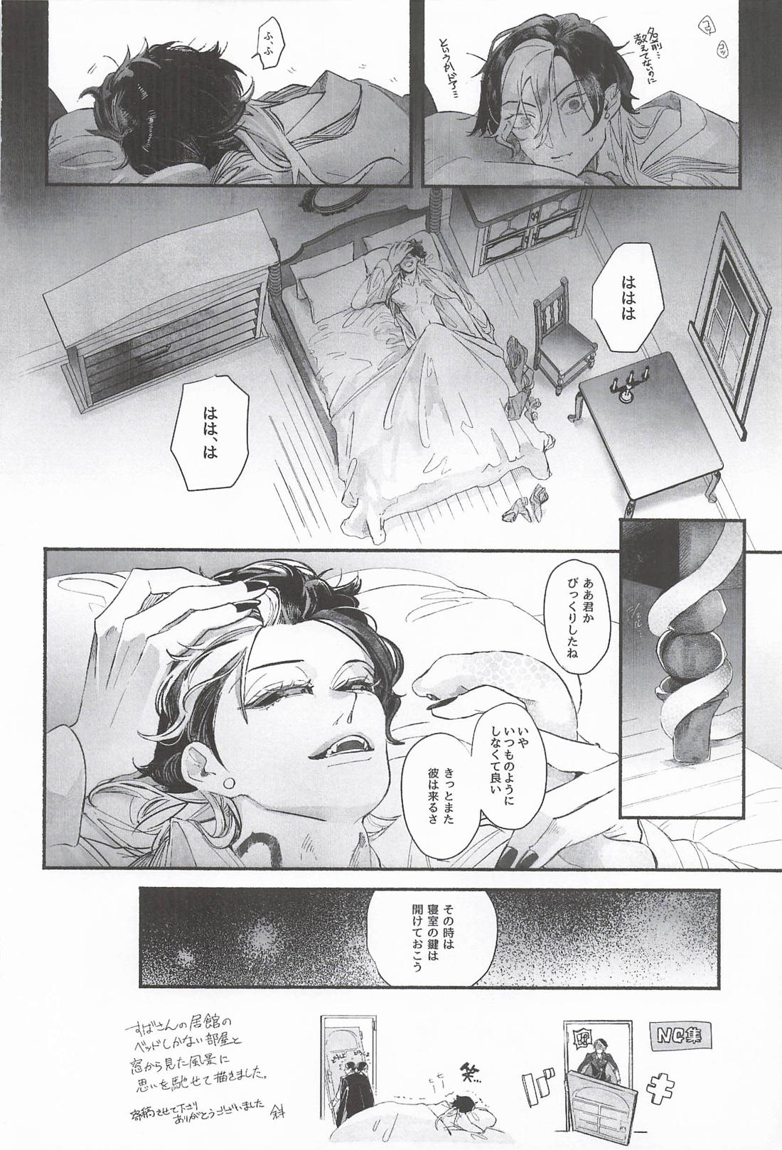 翻弄はとても疲れてる【第五人格(IdentityⅤ)/写納】 page 21