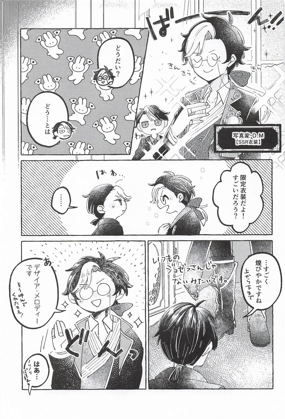 翻弄はとても疲れてる【第五人格(IdentityⅤ)/写納】 page 22