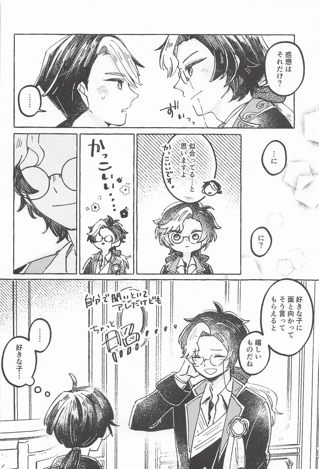 翻弄はとても疲れてる【第五人格(IdentityⅤ)/写納】 page 23