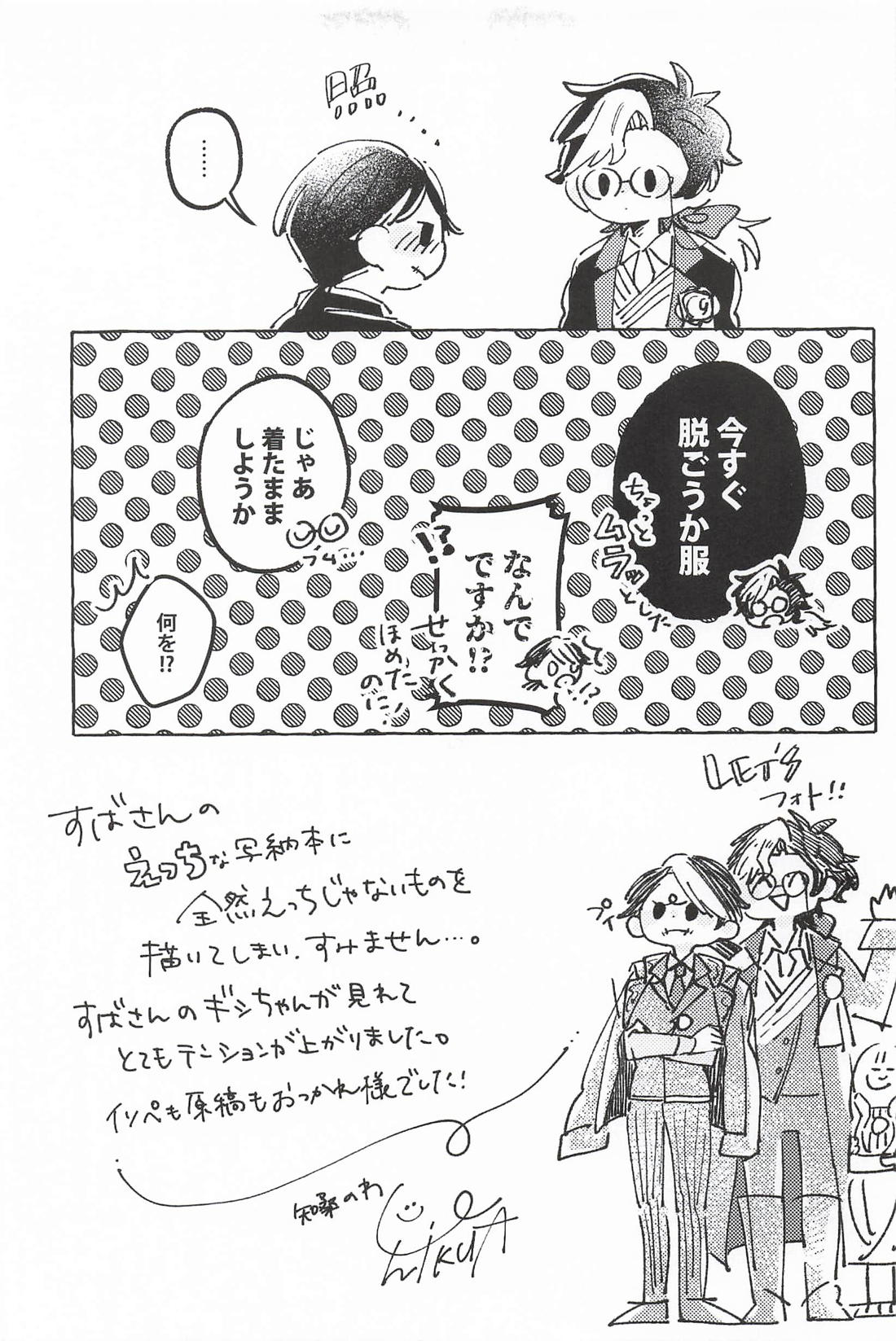 翻弄はとても疲れてる【第五人格(IdentityⅤ)/写納】 page 24