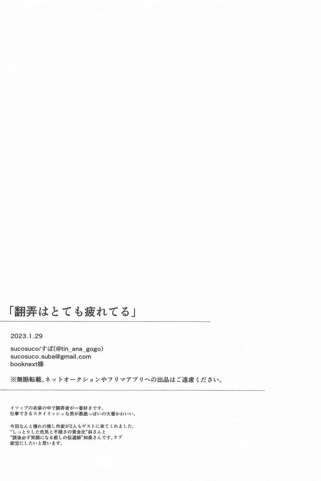 翻弄はとても疲れてる【第五人格(IdentityⅤ)/写納】 page 25