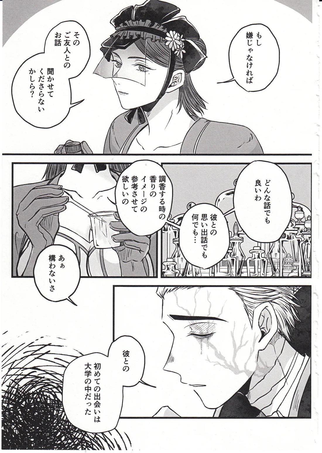 太陽の残り香【第五人格(IdentityⅤ)/ヘルアル】 page 11