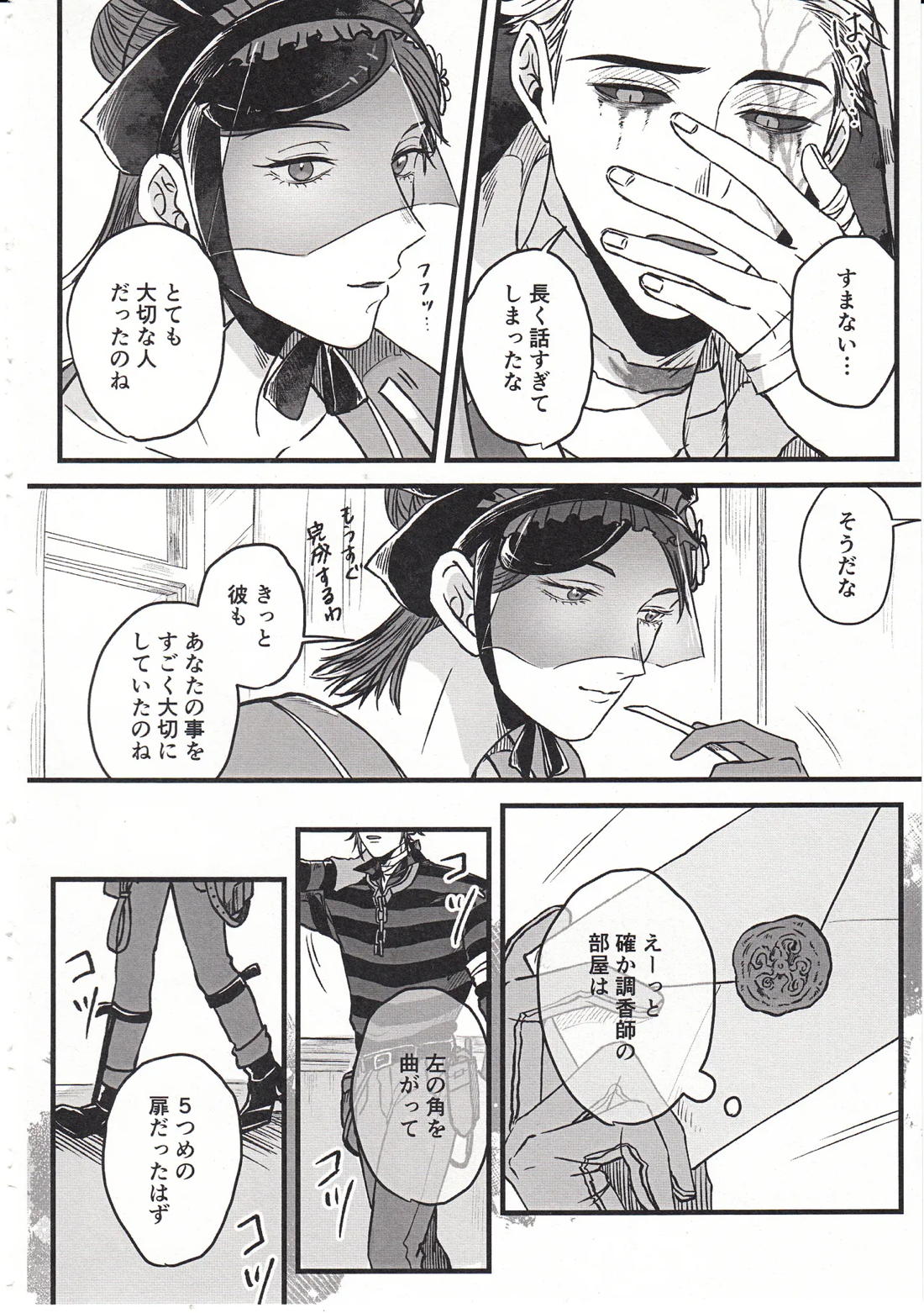 太陽の残り香【第五人格(IdentityⅤ)/ヘルアル】 page 28