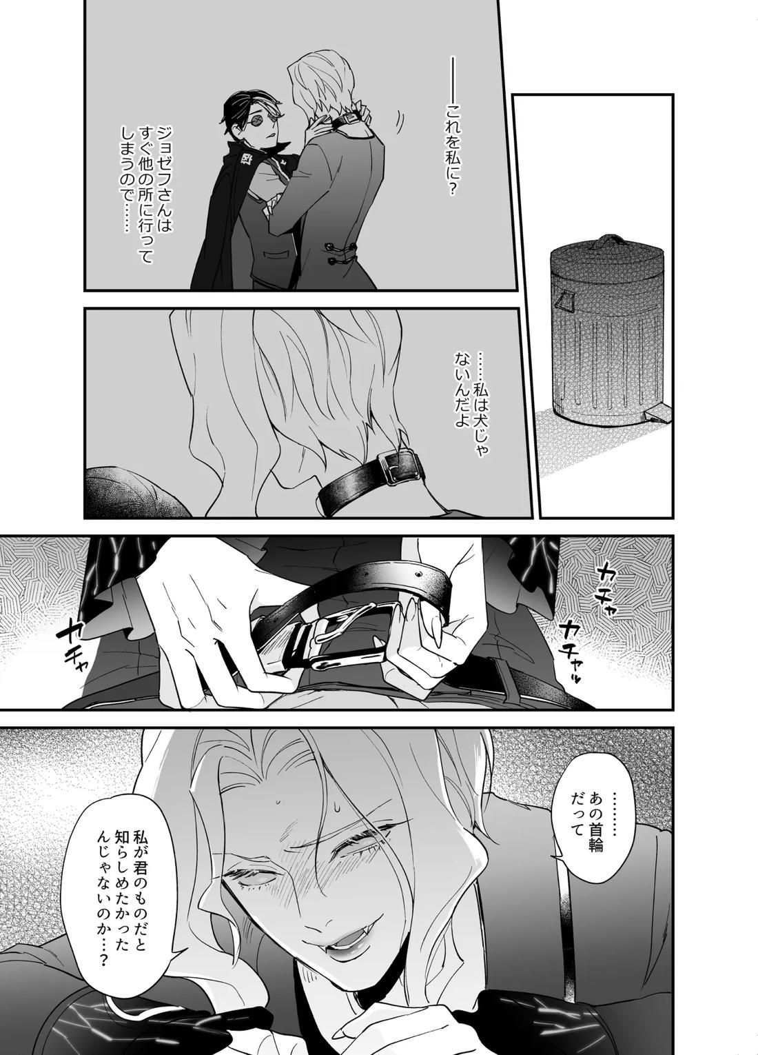しつけなおし【第五人格(IdentityⅤ)/納写】 page 11