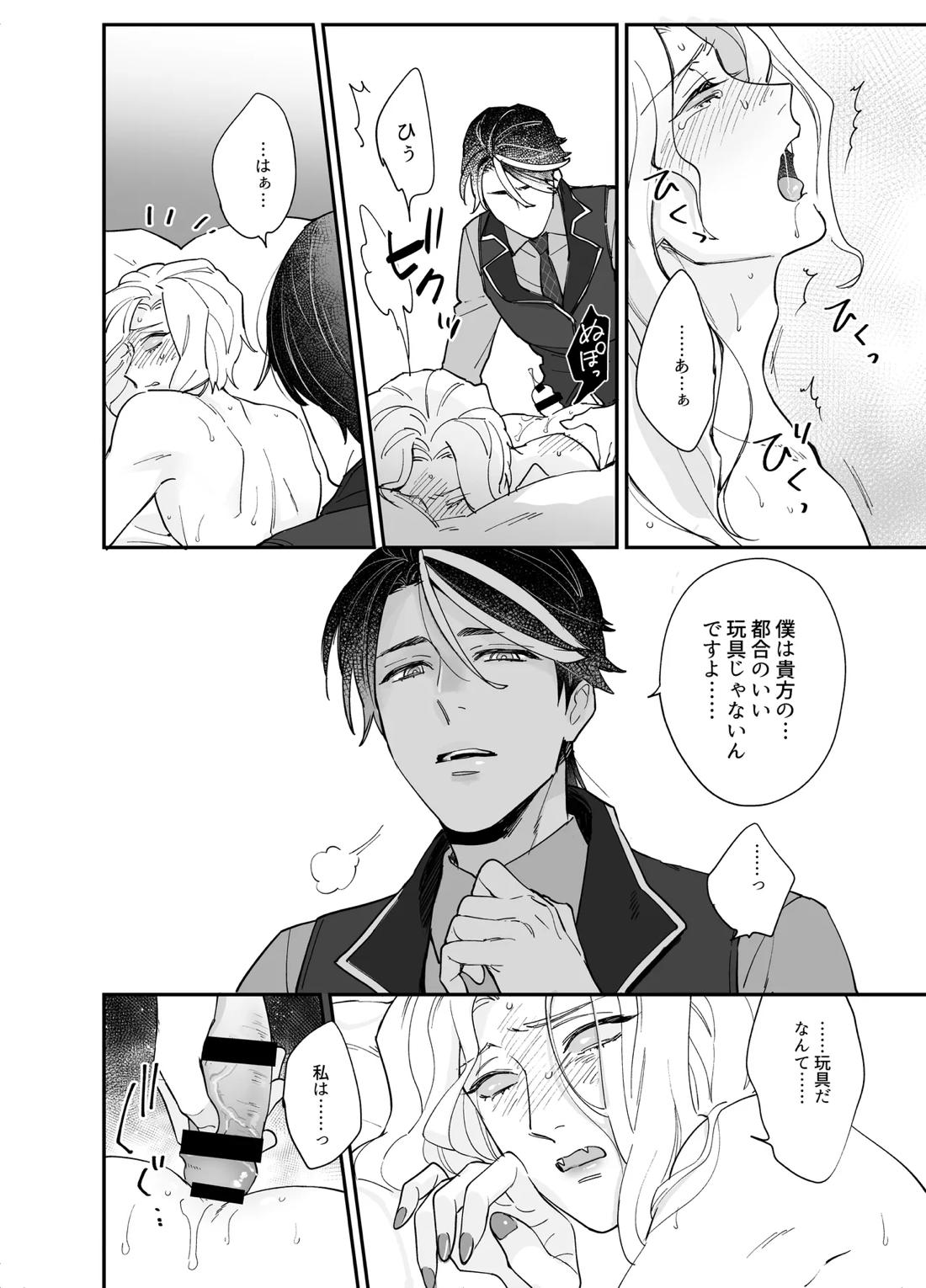 しつけなおし【第五人格(IdentityⅤ)/納写】 page 14