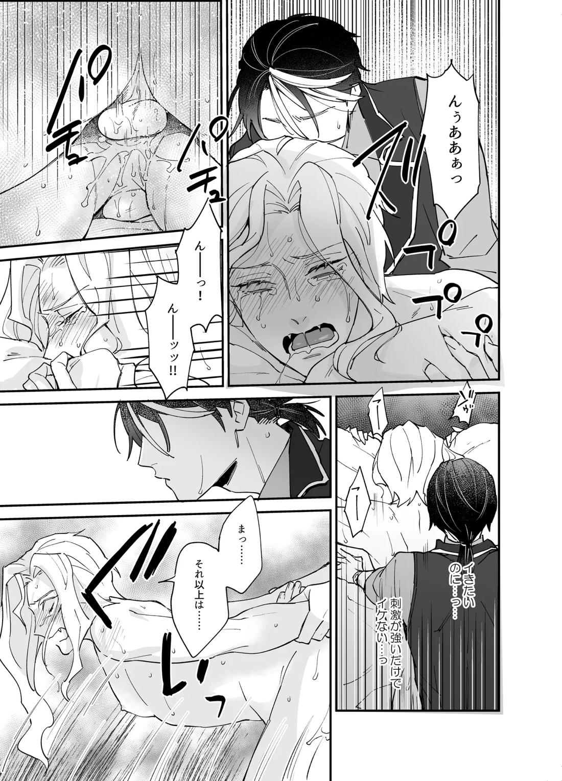 しつけなおし【第五人格(IdentityⅤ)/納写】 page 15