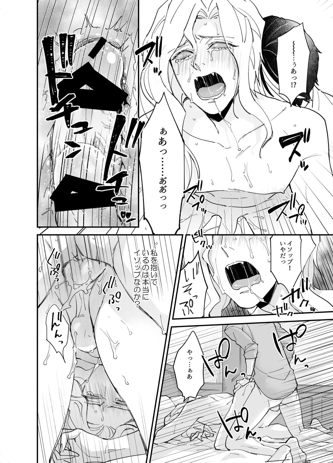 しつけなおし【第五人格(IdentityⅤ)/納写】 page 18