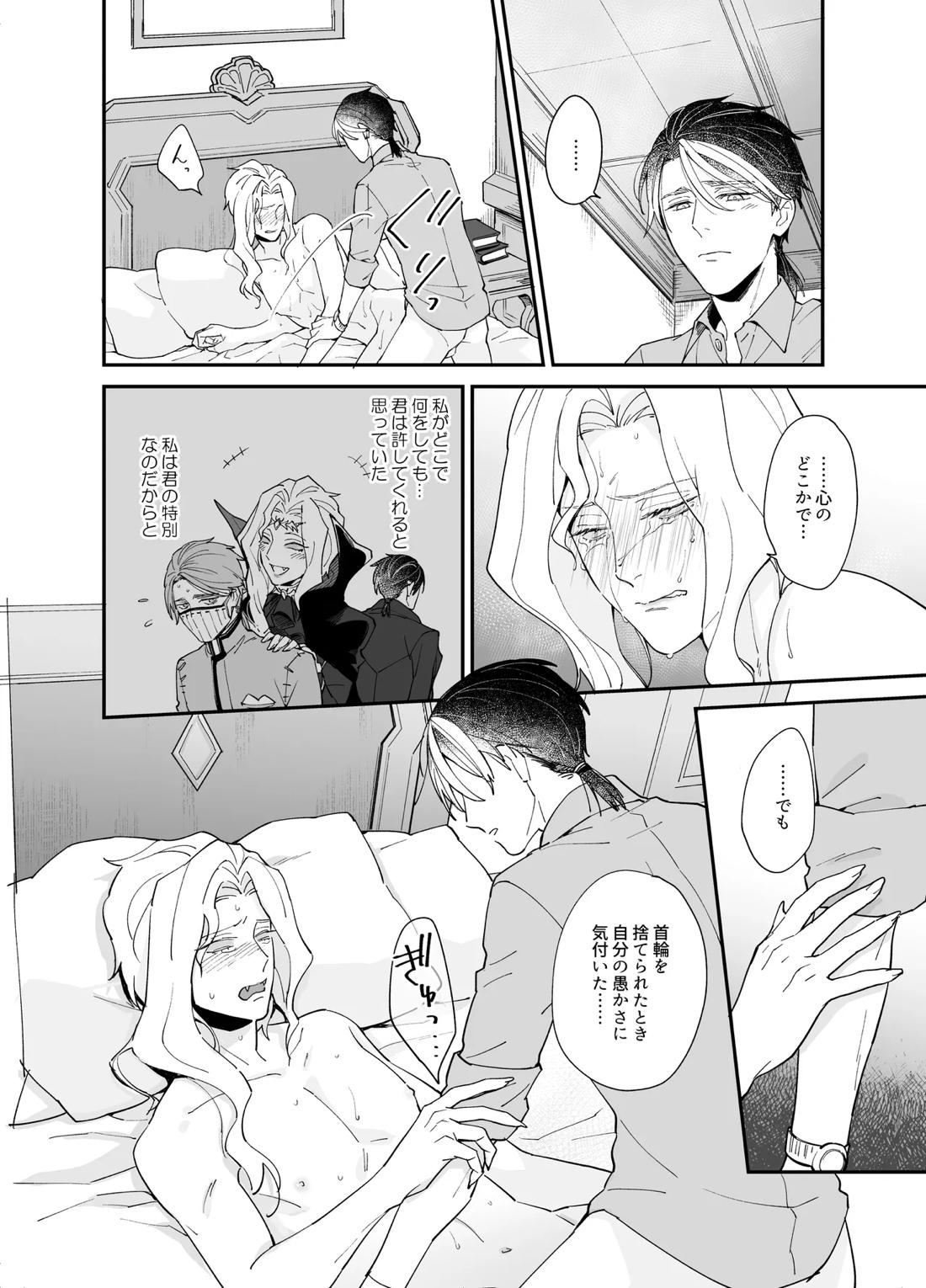 しつけなおし【第五人格(IdentityⅤ)/納写】 page 20