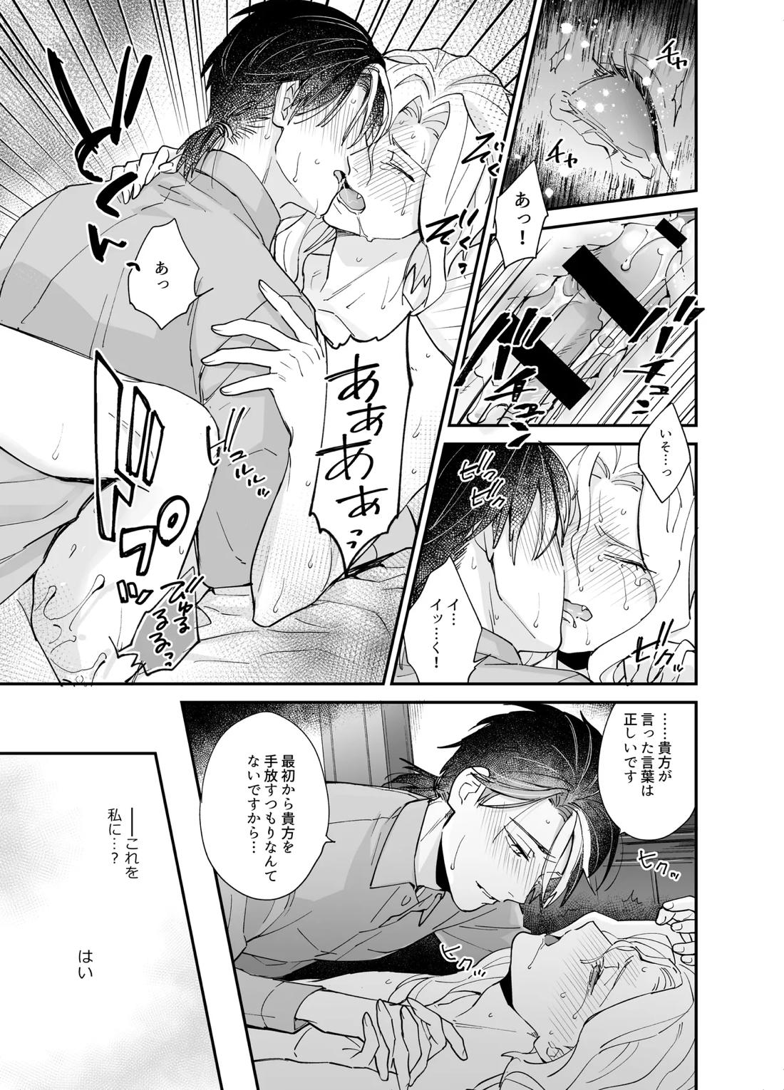 しつけなおし【第五人格(IdentityⅤ)/納写】 page 23