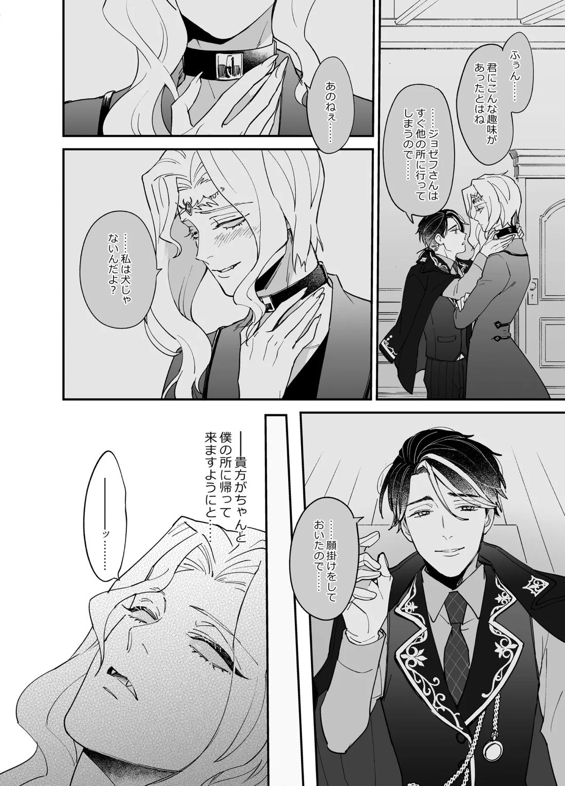 しつけなおし【第五人格(IdentityⅤ)/納写】 page 24