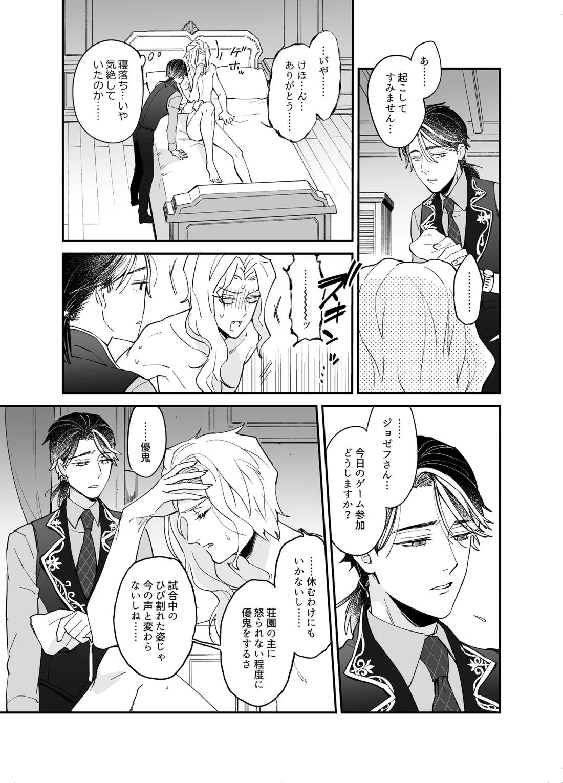 しつけなおし【第五人格(IdentityⅤ)/納写】 page 25