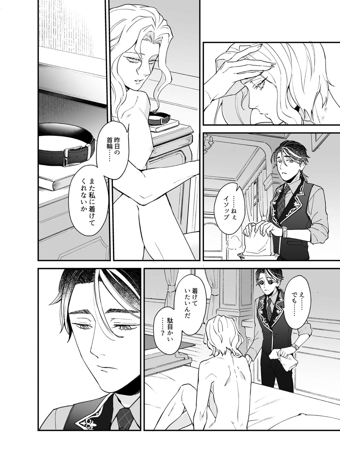 しつけなおし【第五人格(IdentityⅤ)/納写】 page 26