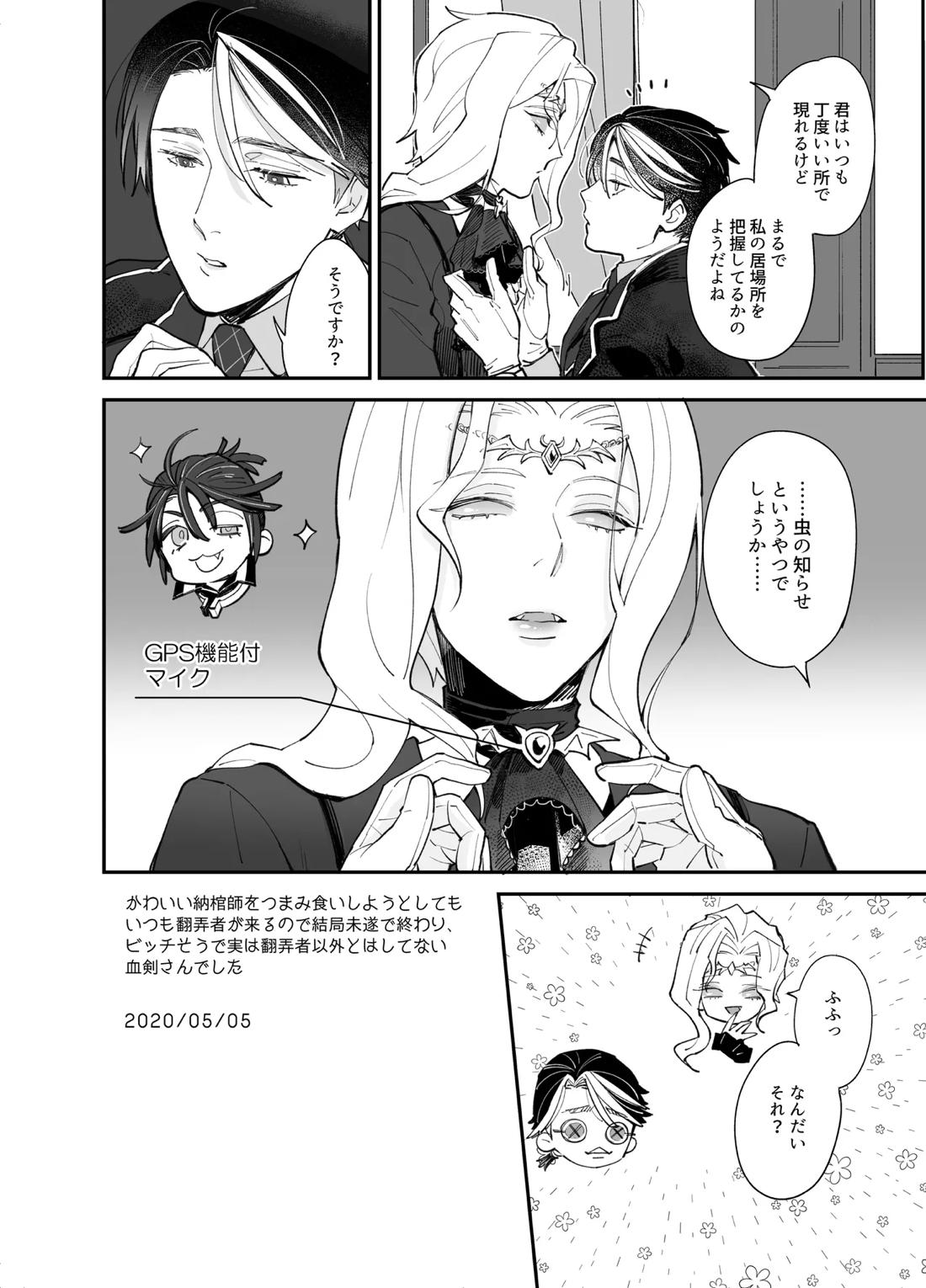 しつけなおし【第五人格(IdentityⅤ)/納写】 page 28