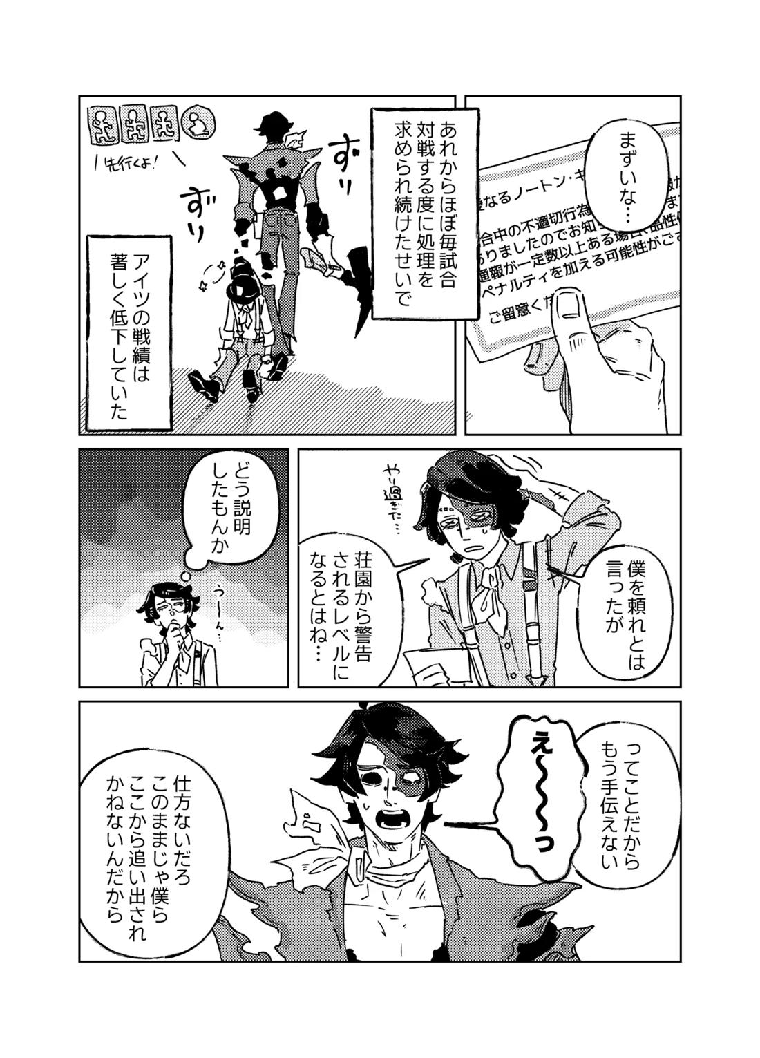 ムチムチの金【第五人格(IdentityⅤ)/探鉱者×フールズ】 page 11