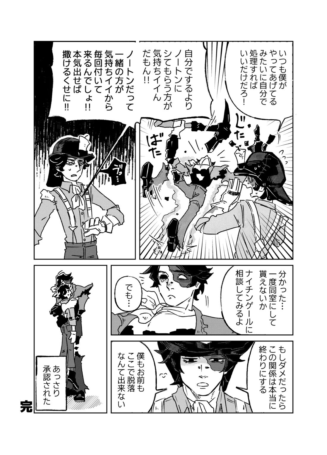 ムチムチの金【第五人格(IdentityⅤ)/探鉱者×フールズ】 page 12