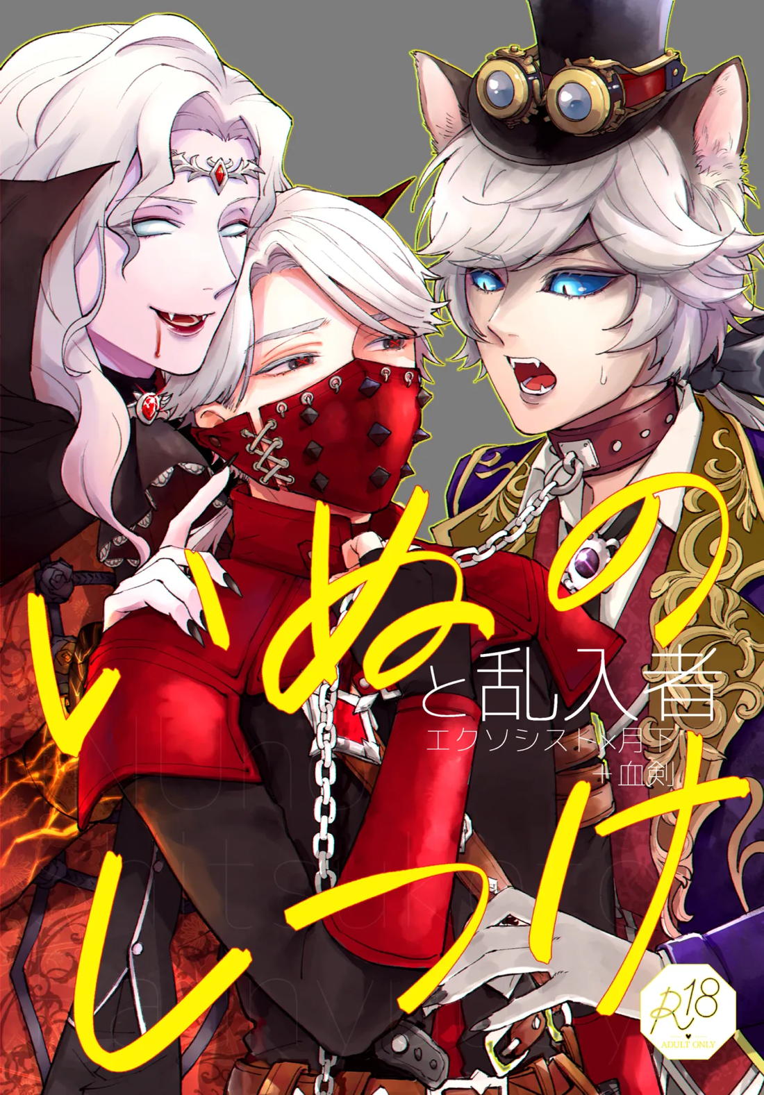 Recommended BL manga "いぬのしつけと乱入者【第五人格(IdentityⅤ)/納写】" cover image