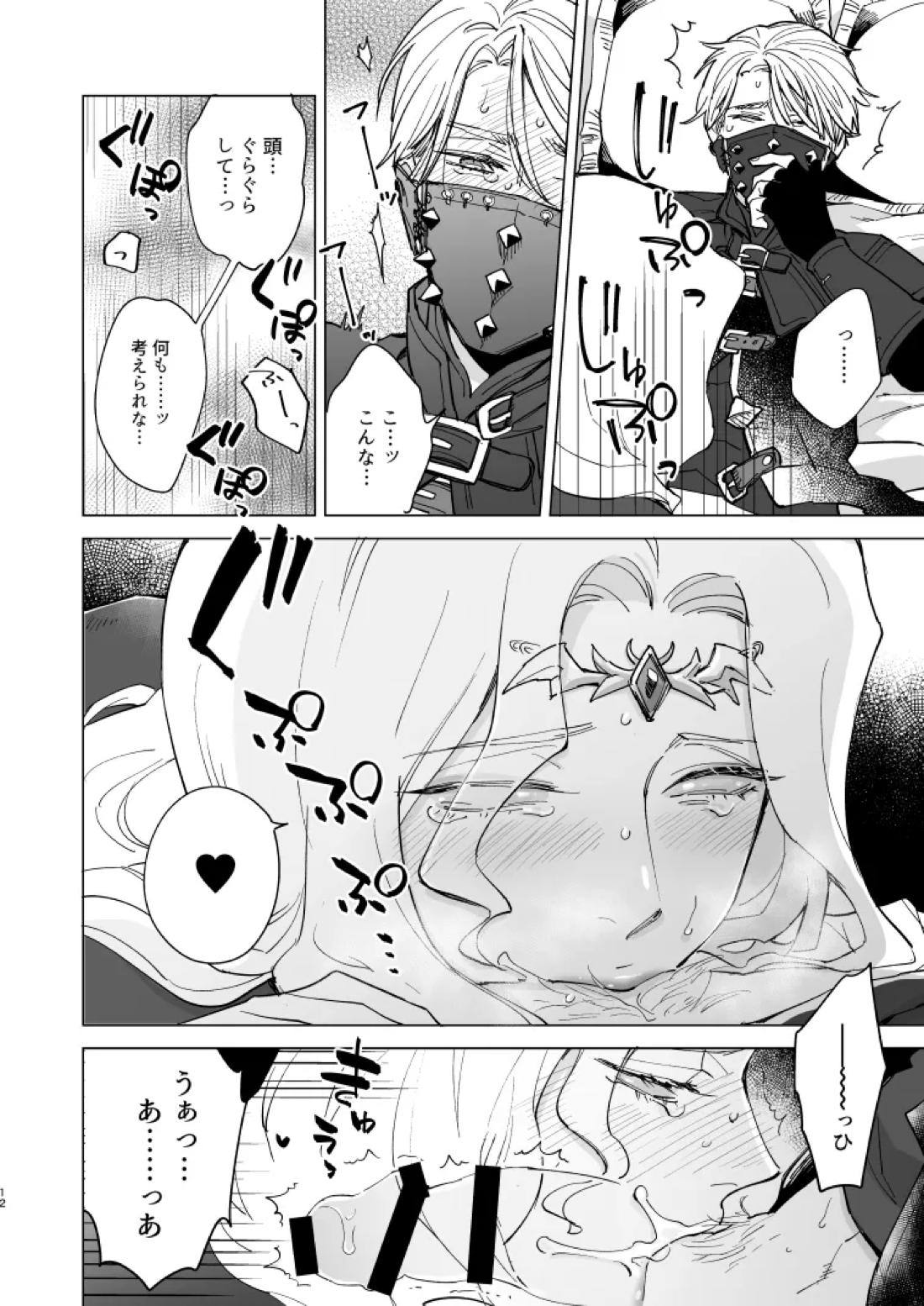 いぬのしつけと乱入者【第五人格(IdentityⅤ)/納写】 page 11