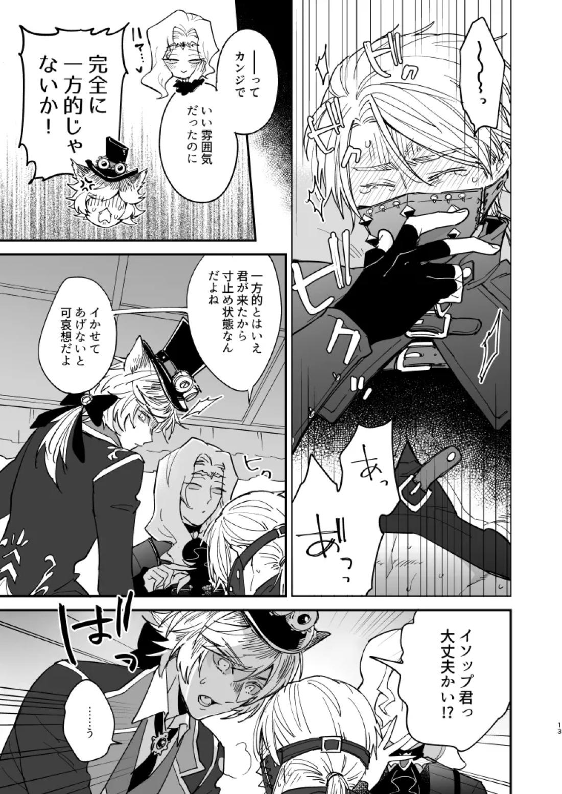 いぬのしつけと乱入者【第五人格(IdentityⅤ)/納写】 page 12