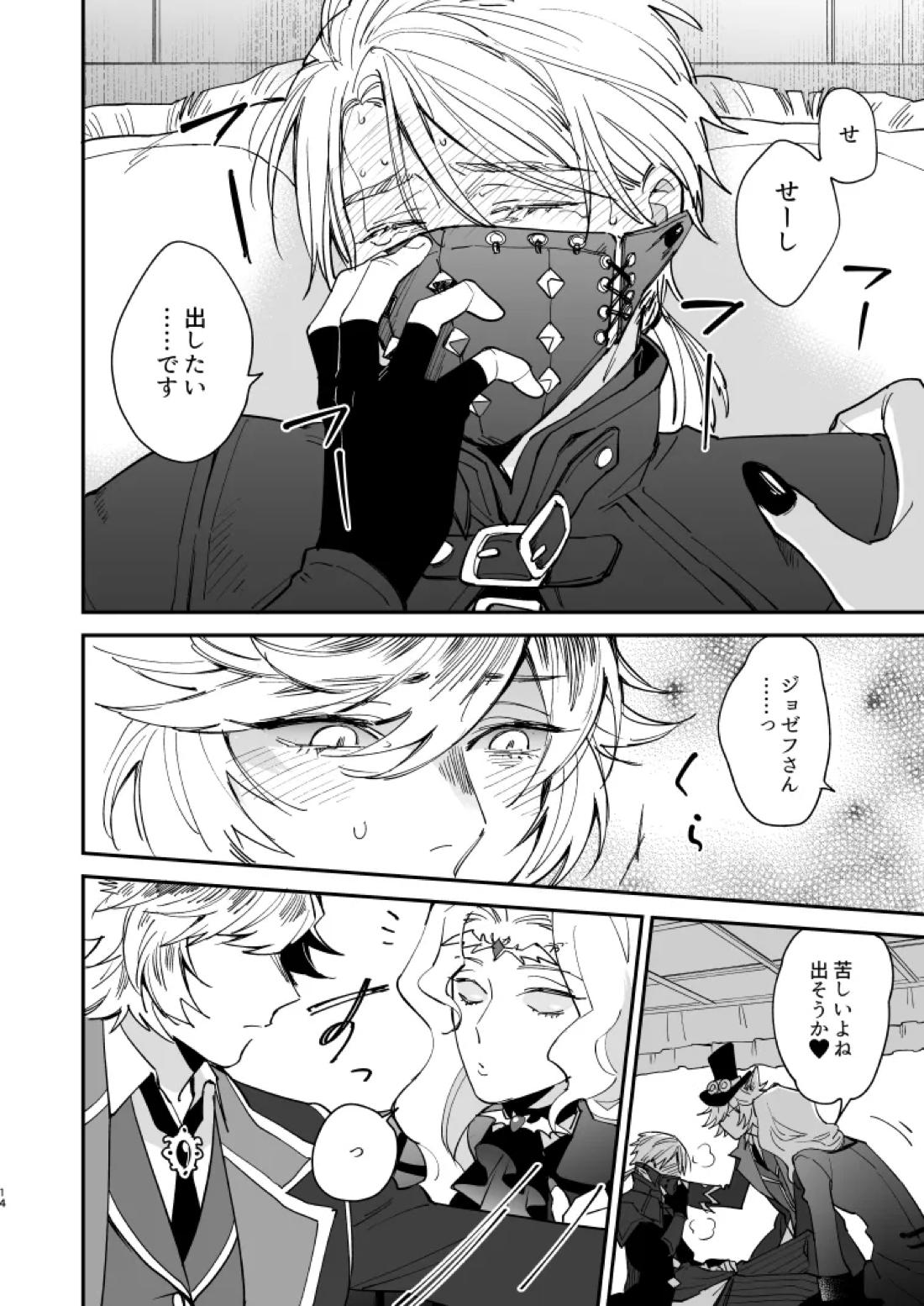 いぬのしつけと乱入者【第五人格(IdentityⅤ)/納写】 page 13