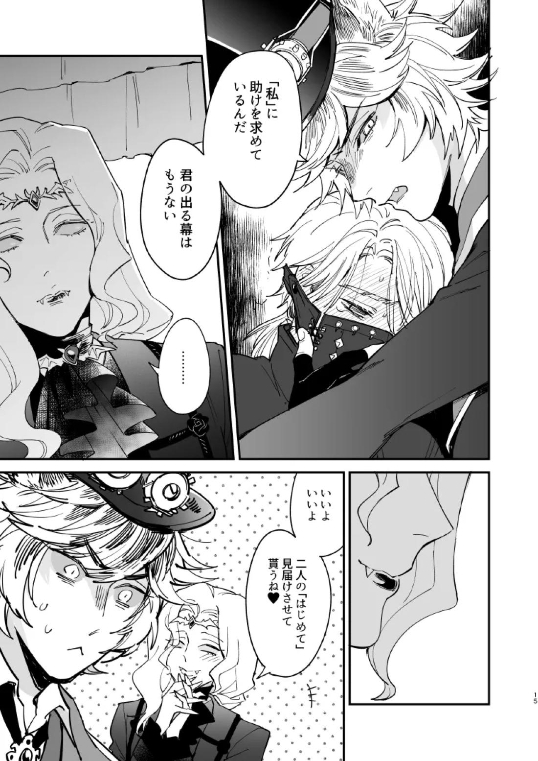 いぬのしつけと乱入者【第五人格(IdentityⅤ)/納写】 page 14