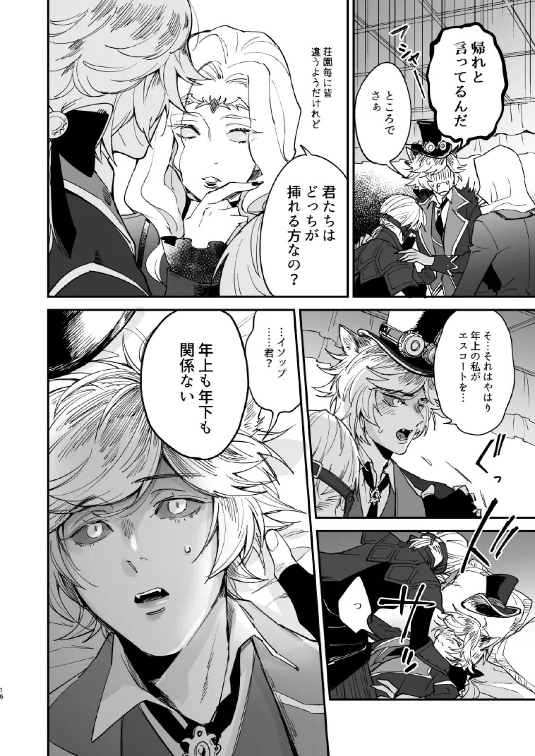 いぬのしつけと乱入者【第五人格(IdentityⅤ)/納写】 page 15