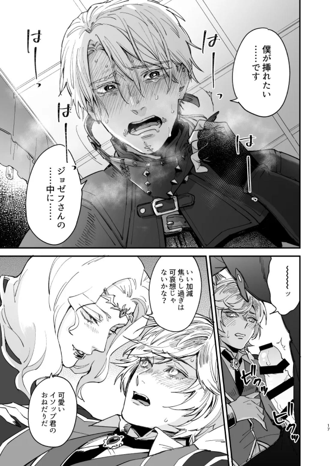 いぬのしつけと乱入者【第五人格(IdentityⅤ)/納写】 page 16