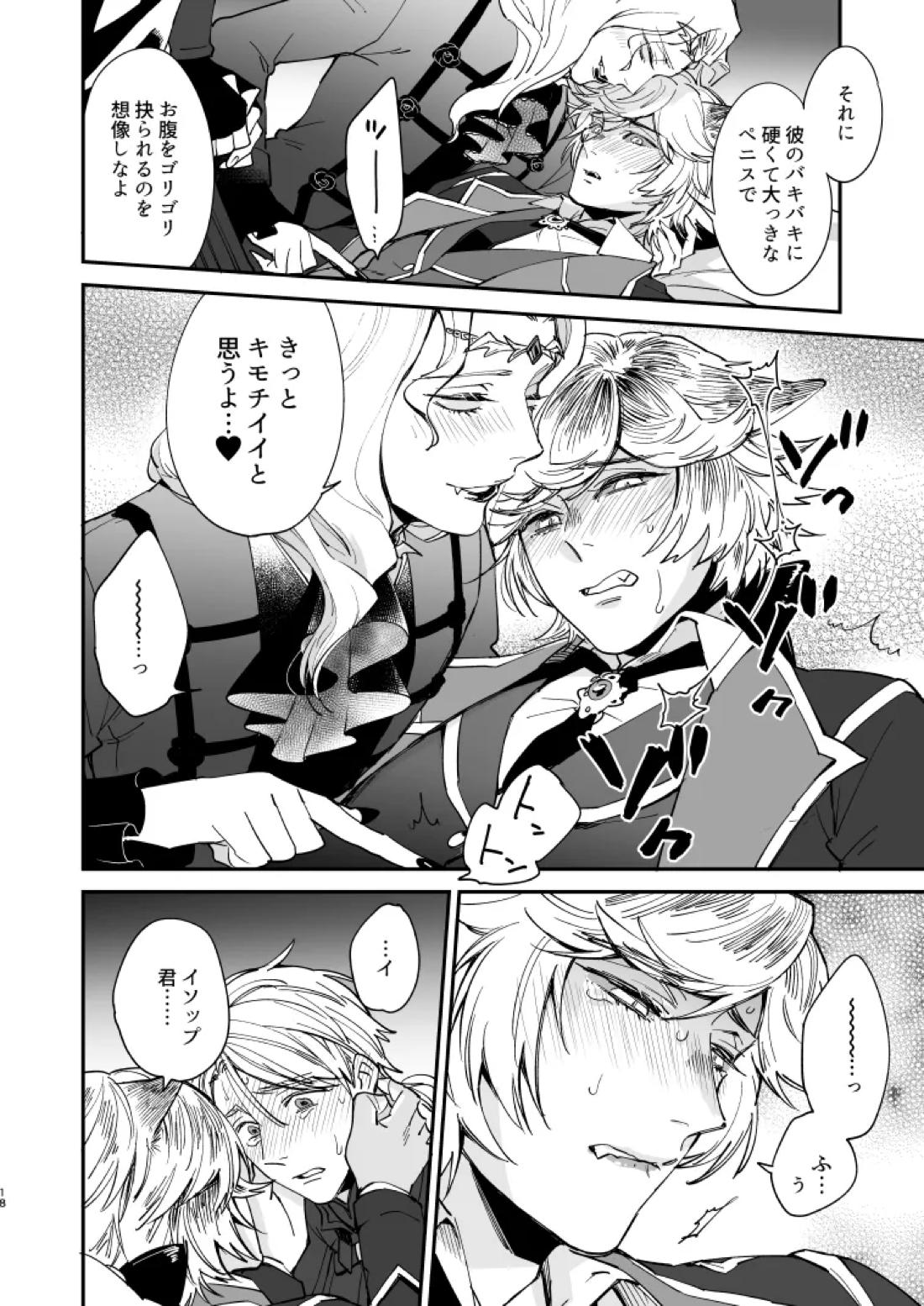 いぬのしつけと乱入者【第五人格(IdentityⅤ)/納写】 page 17