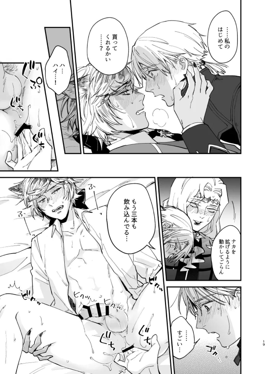いぬのしつけと乱入者【第五人格(IdentityⅤ)/納写】 page 18
