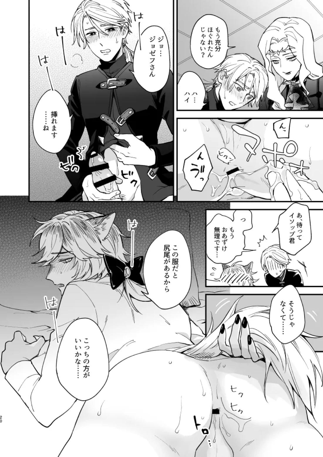 いぬのしつけと乱入者【第五人格(IdentityⅤ)/納写】 page 19