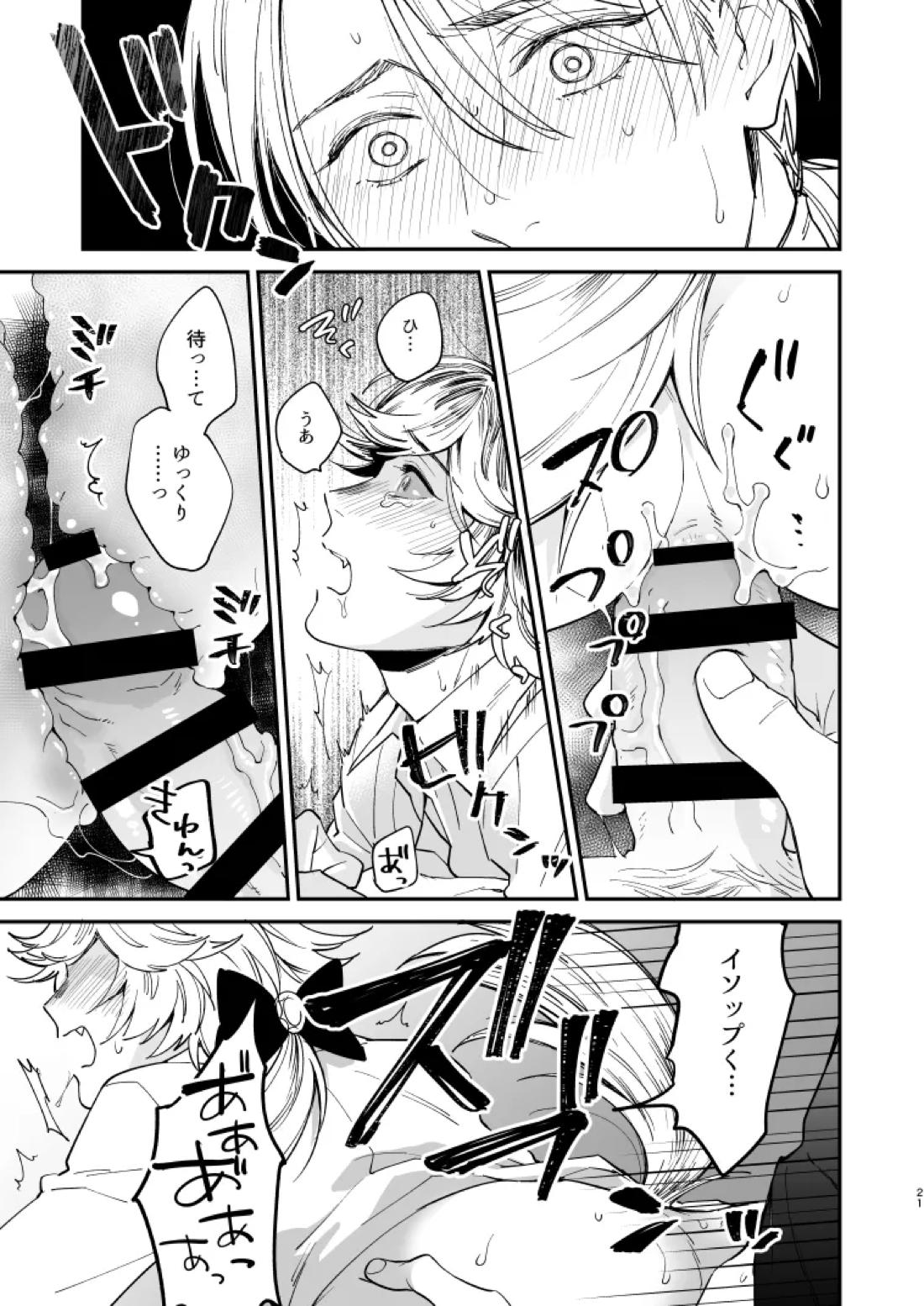いぬのしつけと乱入者【第五人格(IdentityⅤ)/納写】 page 20