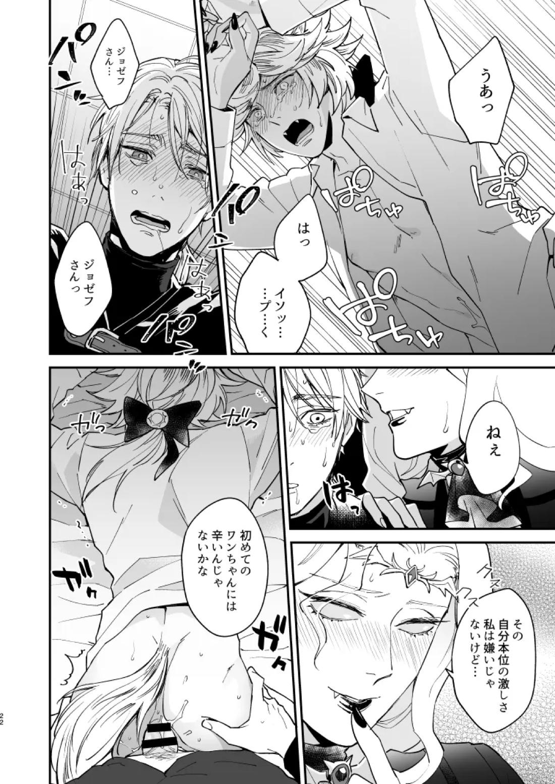 いぬのしつけと乱入者【第五人格(IdentityⅤ)/納写】 page 21