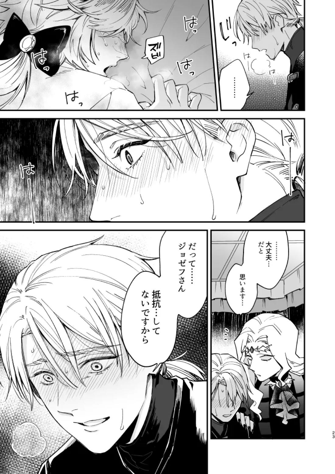 いぬのしつけと乱入者【第五人格(IdentityⅤ)/納写】 page 22