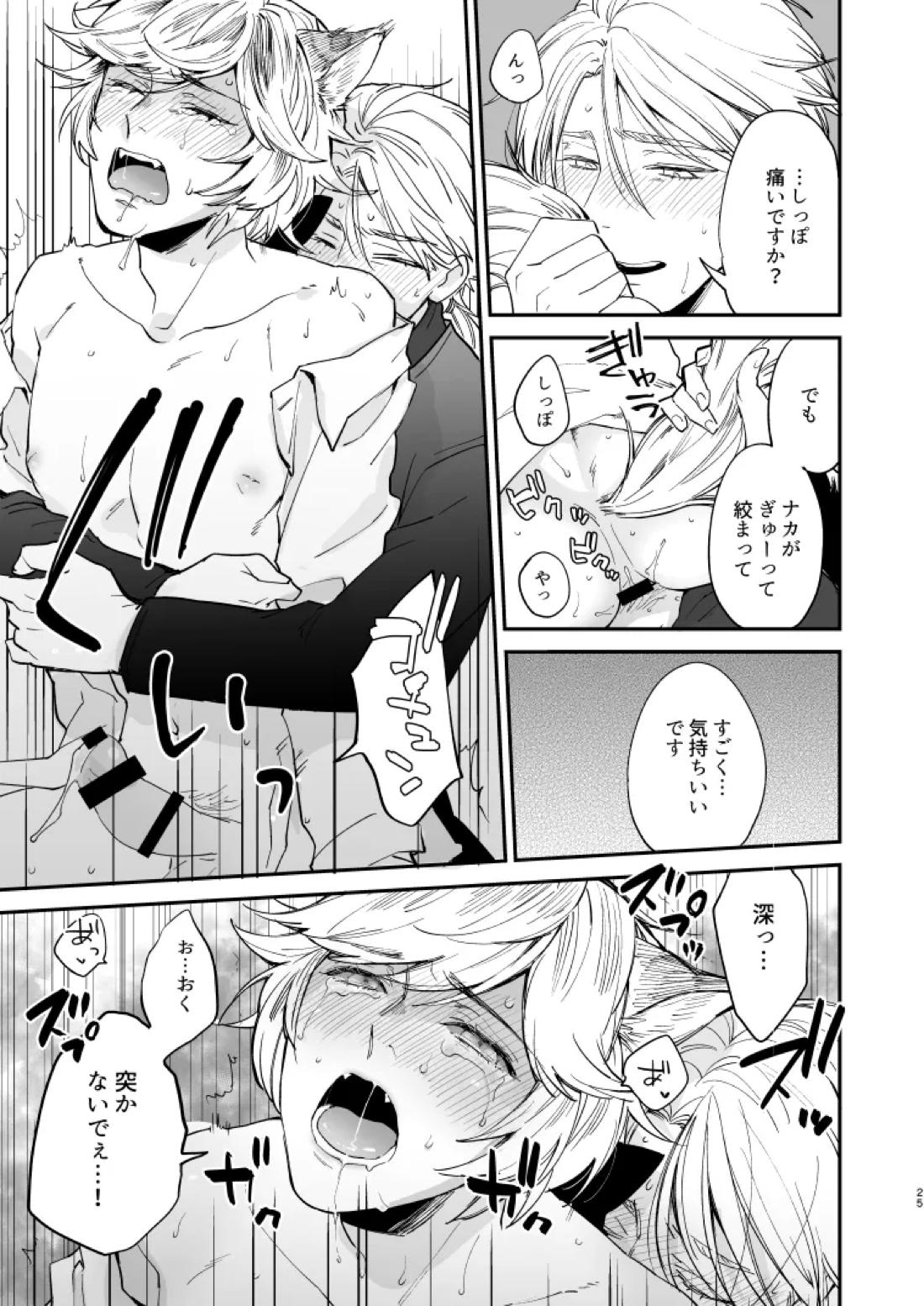 いぬのしつけと乱入者【第五人格(IdentityⅤ)/納写】 page 24