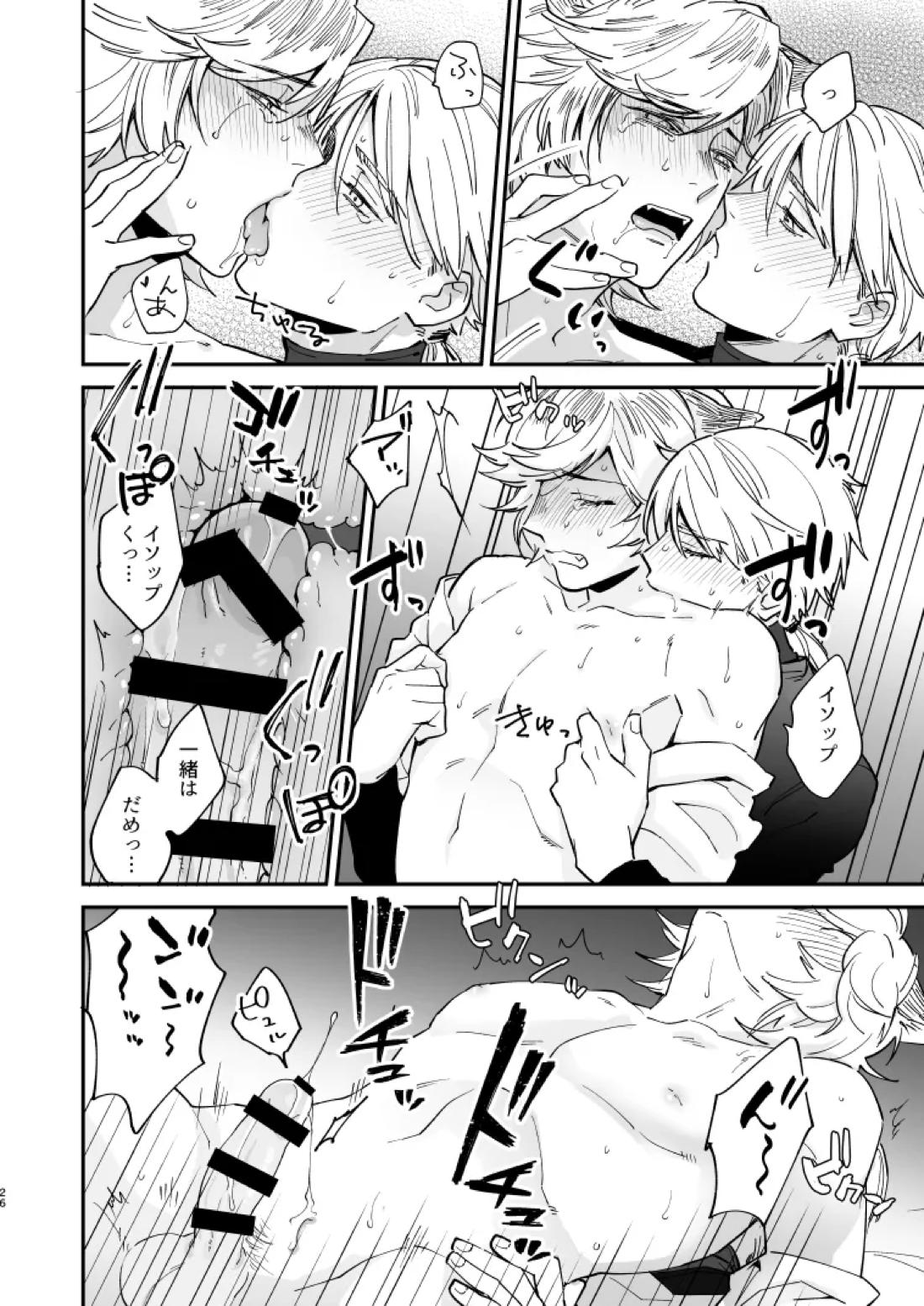 いぬのしつけと乱入者【第五人格(IdentityⅤ)/納写】 page 25