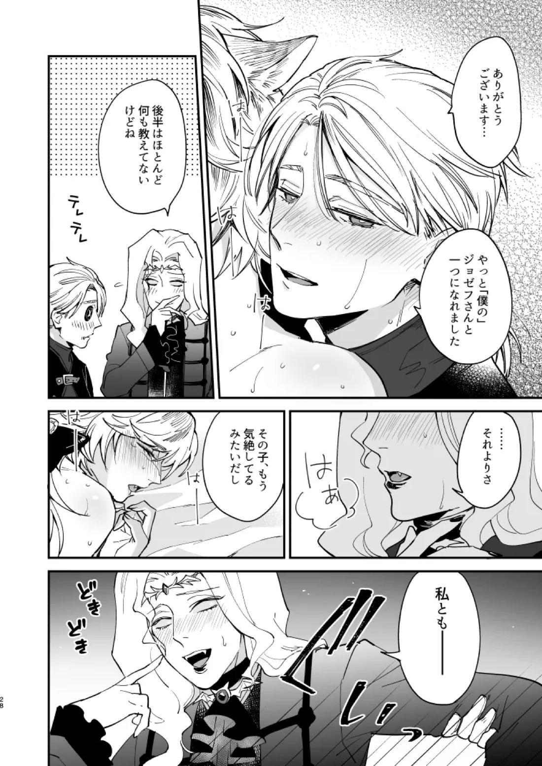 いぬのしつけと乱入者【第五人格(IdentityⅤ)/納写】 page 27